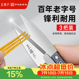 王麻子裁缝小剪刀 尖头U型迷你拆线剪子 缝纫锋利手工线头剪刀 3把装