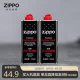 ZIPPO之宝配件耗材 小油*2 打火机油配件耗材油 133ml小油*2