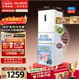 美菱离子净271L三门冰箱家用变频一级能效省电风冷无霜独立变温小户型首选BCD-271WP3CX白国家补贴