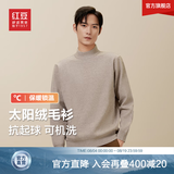 红豆羊毛加绒毛衣男可机洗加绒冬款保暖针织衫男黑色毛衫男太阳绒毛衣 【加绒半高领】K1燕麦米 M 46 【推荐115-130斤】