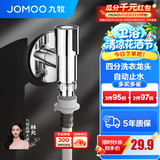 九牧（JOMOO）精铜镀铬龙头单冷自来水拖把池洗衣机龙头阳台卫生间水龙头 4分【小户型-自动止水】快开龙头