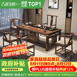 古越龙腾茶桌茶台整套烧水壶一体客厅办公室接待用实木大板阳台泡茶喝茶 1.4米明月+1凌霄椅(铜件)+4半围椅+豪华石盘