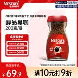 雀巢（Nestle）咖啡醇品速溶美式黑咖啡粉*0糖0脂*燃减运动健身200g