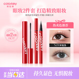 Color Key珂拉琪眼线液笔+睫毛膏2件套防水防汗不易晕染送女友生日礼物
