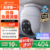 萤石C8C 800万摄像头 WiFi/4G双模版 室外双云台360° 防水防尘监控 手机远程 人形检测 全彩夜视