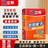 立邦净味抗裂面层腻子粉 室内墙面家用腻子膏除蜡修补墙面裂缝小罐试用装分装小桶装（1kg）