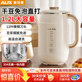 奥克斯（AUX）豆浆机破壁机2-3人用多功能榨汁机大容量家用豆浆机打煮一体全自动高温清洗不锈钢 316内胆 钛刀款/ 1.2L