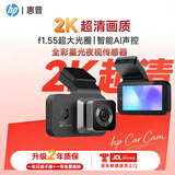 惠普（HP）行车记录仪f965s 2K超清夜视 前后双录 语音声控手机互联疲劳提醒 「2K超清」单录/无卡