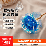【限时优惠】七彩炫光玫瑰花彩金情人节七夕送老婆女友生日礼物 彩金蓝玫瑰花 【送它一朵永不凋零的爱意玫瑰】
