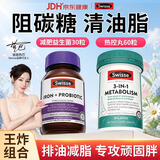 Swisse斯维诗益生菌成人减肥减肚子排油女性便秘提高代谢瘦肚子燃脂塑身 【减肥瘦身 阻碳糖】益生菌 30粒*1瓶 +代谢热控丸