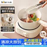 小熊（Bear）分体式电煮锅 小电锅 电炒锅学生宿舍多功能锅 蒸煮煎炒家用2-3人2.5L D25D1升级健康钛陶