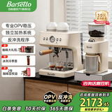 Barsetto咖啡机百胜图M3家用小型意式全半自动浓缩萃取蒸汽打奶泡一体机半商用 M3V米白色【OPV稳压+独立加热系统】
