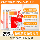仙卡2mm加厚加压可反复使用术后增生淡疤12cmx6cm*3盒