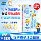 啵乐乐（Pororo）儿童牙膏含氟防蛀3-6-12岁防龋固齿婴幼儿护牙不辣口 混合味80g
