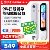 阿尔法蛋词典笔D1Ultra 英语点读笔翻译笔 小学初中高中同步拍照搜题全科学习笔 电子词典扫描笔单词笔