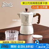 Bincoo双阀摩卡壶第三代煮咖啡壶意式浓缩萃取家用冰美式拿铁咖啡器具 【2人份】白色3件套-摩卡壶 双阀