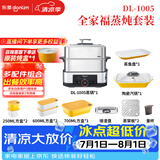 东菱（Donlim）蒸汽锅家用电蒸锅多用途锅炖蒸煮一体多层不锈钢4-6人大容量DL-1005两层全家福陶瓷方盒套装