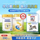 佳贝艾特（Kabrita）贝贝高700g+向扬倍护700g成长羊奶粉组合套装