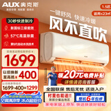 奥克斯（AUX）空调挂机大1.5匹1匹2P 新一级能效全直流变频 冷暖除菌自清洁旗舰款壁挂式以旧换新 大1.5匹 三级能效 性价比款【15-23㎡】