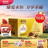 费列罗巧克力 2粒*48条 96粒1200g 婚礼装 零食糖果 生日礼物 伴手礼