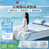 富安娜凉席冰丝席夏凉席子夏天软凉席1.5x2米双人空调席可折叠三件套