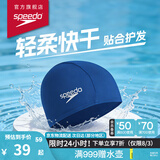速比涛（Speedo）成人泳帽舒适透气防水速干高弹游泳训练潜水成人游泳布帽男女通用