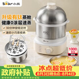 小熊（Bear）有钛煮蛋器 蒸蛋器 0涂层自动断电 双层多功能 蒸煮鸡蛋早餐神器ZDQ-Y14F3-01