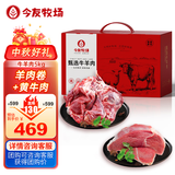 今友牧场内蒙古牛羊肉礼盒10斤 羊肉卷鲁西黄牛肉 烧烤食材国庆节送礼品