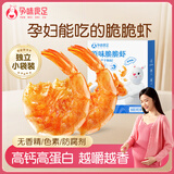 孕味食足即食脆脆虾40g 孕妇可吃休闲零食海虾干货海味解馋办公室小吃