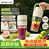 小熊（Bear）全玻璃榨汁机 冰霸杯无线便携榨汁杯 家用可碎冰果汁机小型多功能果蔬LLJ-Z04C7