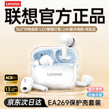 联想（Lenovo）蓝牙耳机无线隔音深度降噪入耳式高音质超长续航运动跑步专用EA269雪沁蓝保护壳套装