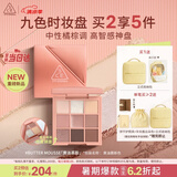3ce九色时妆盘九宫格眼影#BUTTER MOUSSE黄油慕斯生日礼物送女友
