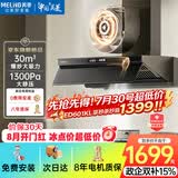 美菱（MeiLing）顶侧一体吸油烟机30变频爆炒大吸力1300Pa静压家用排抽油烟机挥手语音开关热清洗以旧换新ED601KL