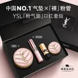 YSL圣罗兰口红底妆礼盒裸粉管04+粉气垫B10化妆品七夕情人节礼物生日女友
