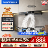 创维（Skyworth）抽吸油烟机灶具套装  欧式顶吸排油烟机燃气灶套餐烟灶家用Y1H+Z50BS-1S液化气【套装商品】