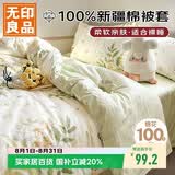 无印良品A类100%纯棉被套全棉单人学生宿舍床上用品被罩单件150*200cm