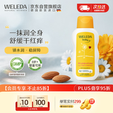 维蕾德（WELEDA）婴儿童身体乳金盏花宝宝润肤乳滋润保湿面霜春夏0-3-6-12岁