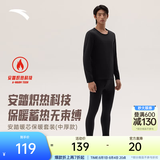 安踏（ANTA）保暖内衣套装秋冬男女加绒外穿秋衣秋裤套装运动无痕打底衫 【中厚-男款】基础黑-1 L