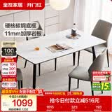全友家居 现代简约岩板餐桌椅子全套轻奢高级感客厅新款饭桌家用4-6人