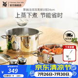 WMF福腾宝汤蒸锅不锈钢锅汤锅煮锅家用蒸笼蒸屉双耳煮锅Astoria套装 蒸锅（含双耳蒸屉） 2层 24cm