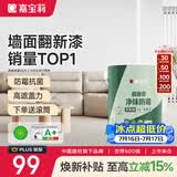 嘉宝莉内墙乳胶漆净味无添加墙面漆家用室内白色水性环保油漆涂料6.4kg