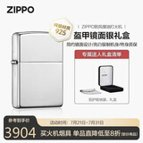 ZIPPO打火机之宝防风煤油 盔甲镜面银 商务送礼生日礼物 单机礼盒