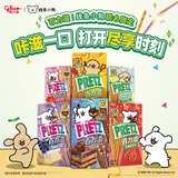 格力高（Glico）百力滋系列 百力滋饼干组合装263g 休闲零食礼物