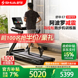 舒华（SHUA）跑步机家庭用E7爬坡走步机健身房器材阿波罗减震护膝静音马拉松 炫彩屏-3HP峰值马力/8大智能程序/飞梭调控
