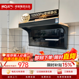 名气（MQ）【推荐新品533】小黑翼Pro A5508顶侧双吸25风量大吸力 家用上门安装以旧换新抽吸排油烟机可搭灶