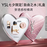 YSL圣罗兰自由之水纵情盛夏50ml持久留香香水礼盒七夕情人节礼物生日女友