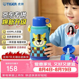 虎牌（TIGER）【京东限定】小老虎儿童保温杯学生吸管水杯一杯双盖