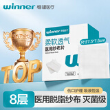 稳健医用纱布片无菌一次性伤口敷料全棉纱布块消毒包扎5片/袋*12袋/盒