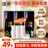 洁柔无芯卷纸 黑Face4层100克*36卷 加厚实惠卫生纸巾厕纸整箱