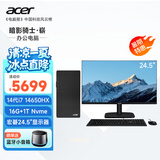 宏碁（acer）暗影骑士·崭电脑台式机办公商用主机（14代酷睿i7-14650HX 16G 1T SSD）24.5英寸